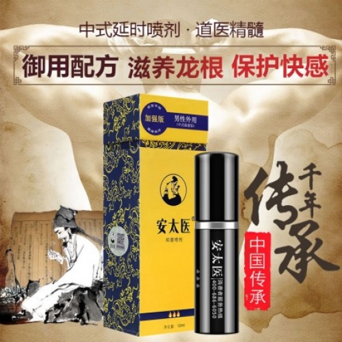 安太醫(yī) 加強(qiáng)版 中式藥材男士外用延時(shí)噴劑10ml