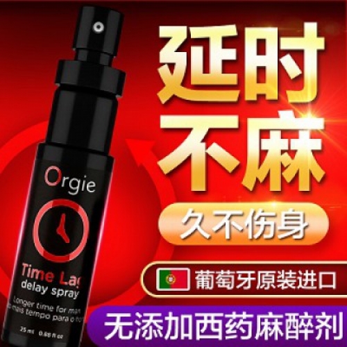 延時(shí)噴劑-Orgie-葡萄牙 Orgie 時(shí)間掌控 堅(jiān)挺持久不麻 男用噴劑 25ML