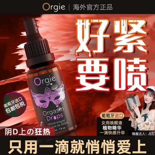 情趣提升-Orgie-葡萄牙 Orgie 女用情趣提升液 30ml