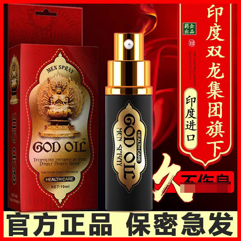 延時(shí)噴劑-古圣堂-古圣堂 印度原裝進(jìn)口 印度神油 10ml