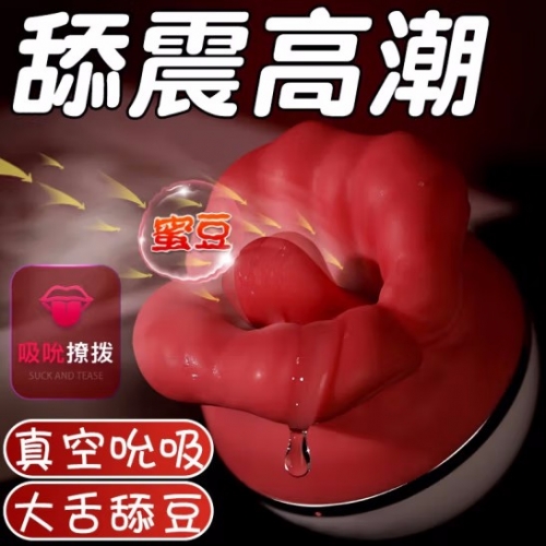 AAV 震動(dòng)棒舌舔女性自慰器成人用品