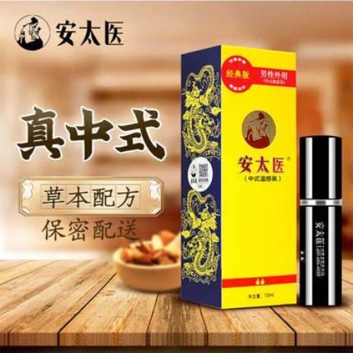 安太醫(yī) 經典版 男性外用延時噴劑 10ml