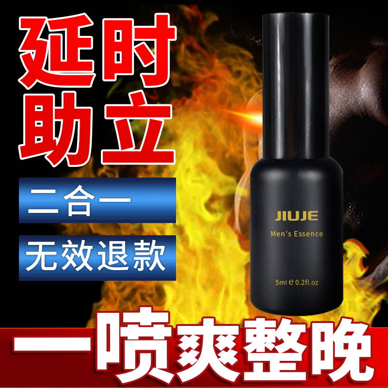 延時噴劑--[雙效爆款] JIUJE/久界 經(jīng)典延時+助立 5ml