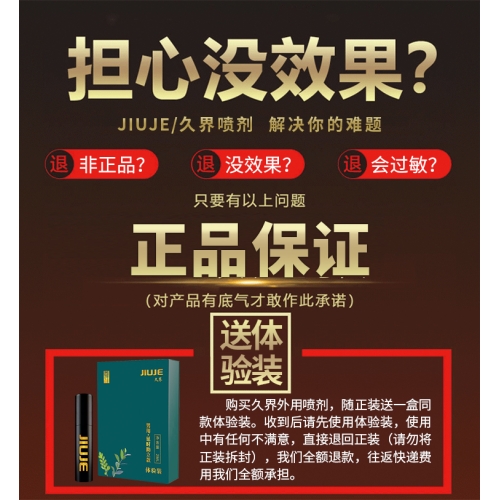 延時噴劑-久界-[鎮(zhèn)店之寶] JIUJE/久界 尊享三合一外用噴劑