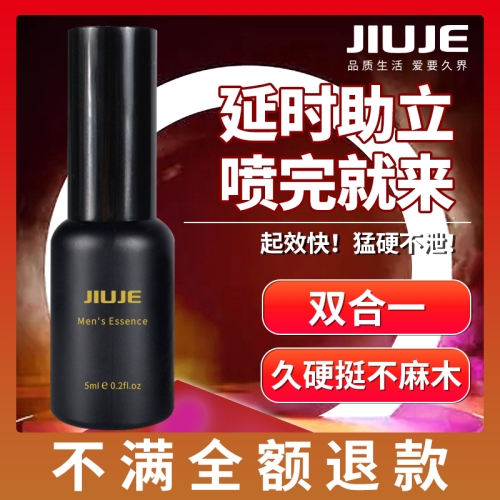 延時噴劑--[雙效爆款] JIUJE/久界 延時+助立 5ml