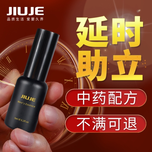 延時噴劑--[雙效爆款] JIUJE/久界 經(jīng)典延時+助立 5ml