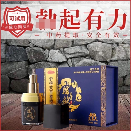 助立噴劑-驢得歡-驢得歡豪裝助立用藥純中藥不早泄早射