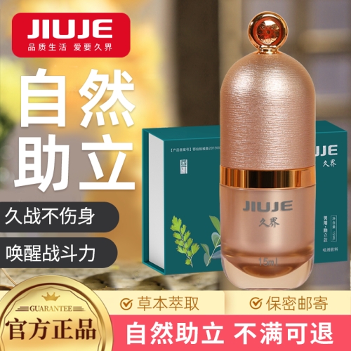 [40歲以上強烈推薦] JIUJE/久界 尊享助立噴劑