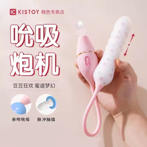 kisstoy秒潮情趣自慰凱西炮機