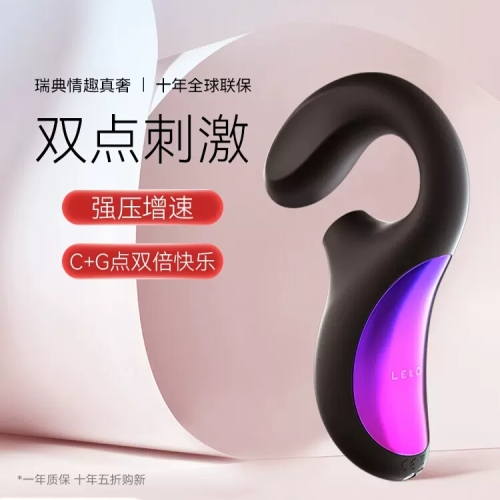 LELO Enigma Cruise 謎夢高配版雙點刺激按摩器