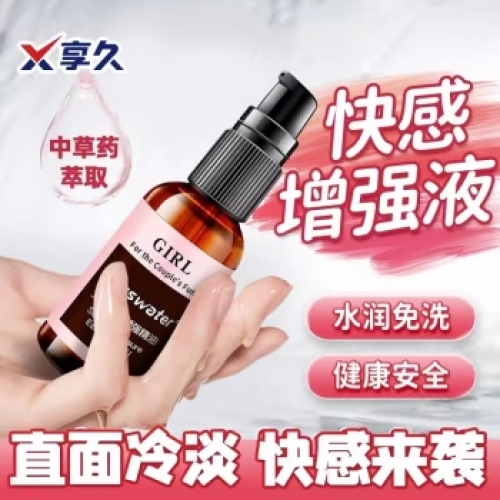 助立噴劑--享久 女性快感增強(qiáng)熱感潤滑精油 30ml 快感液30ml