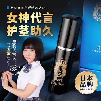 延時(shí)噴劑-黑豹-黑豹 第三代延時(shí)噴劑10ml