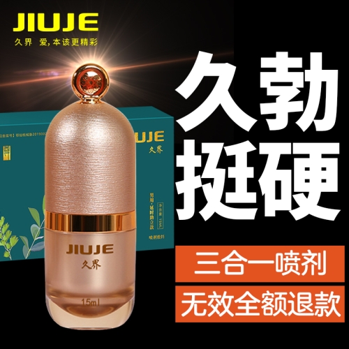 延時噴劑-久界-[鎮(zhèn)店之寶] JIUJE/久界 尊享三合一外用噴劑